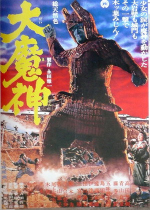 Daimajin 16