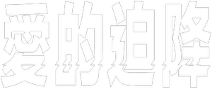 Crash Landing on You — Logos 6