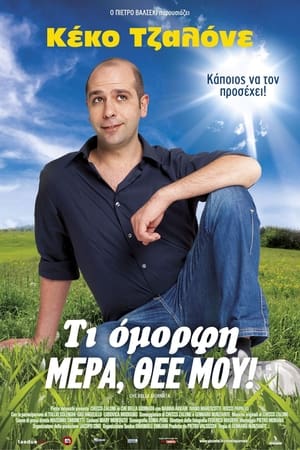 Τι όμορφη μέρα Θεέ μου! 2011