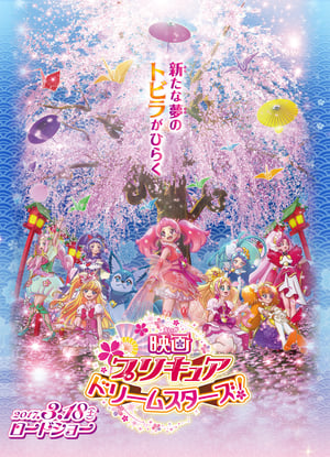 Precure The Movie : Dream Stars! film complet