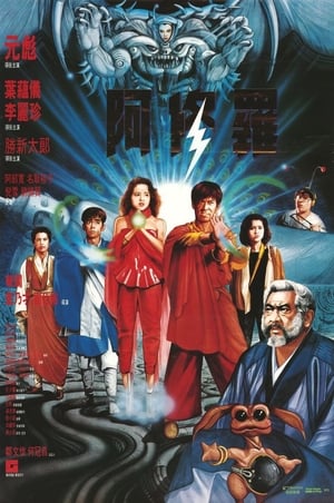 Poster Saga of the Phoenix (1989)