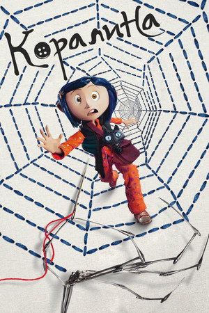 poster Coraline