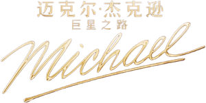 Michael — Logos 10