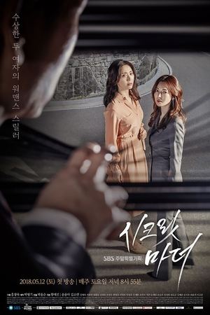 Poster 시크릿 마더 2018