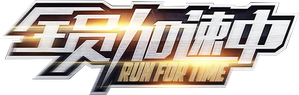Run for Time — Logos 1