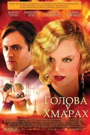 Poster Голова у хмарах 2004