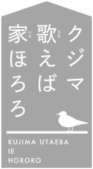 Kujima: Why Sing, When You Can Warble? — Logos 1