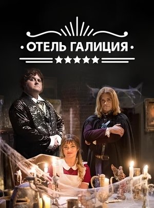 Image Готель «Галіція»
