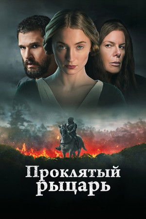 Image Проклятый рыцарь