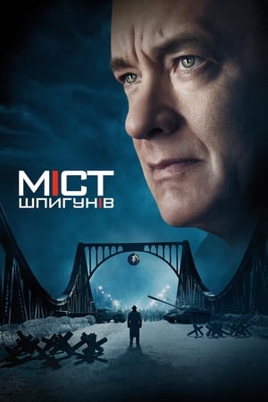Poster Міст шпигунів 2015
