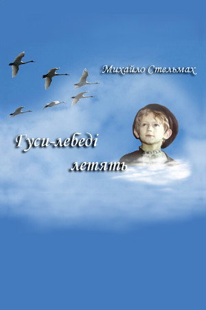 The Geese-Swans Fly 3