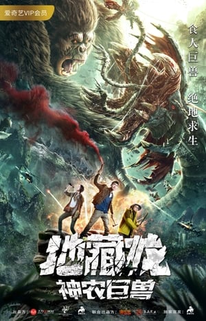 Poster The Great Beast of Shennong (2020)