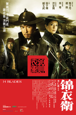 Poster 錦衣衛 2010