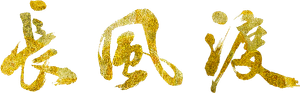 Destined — Logos 1