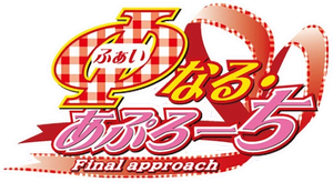 Final Approach — Logos 1