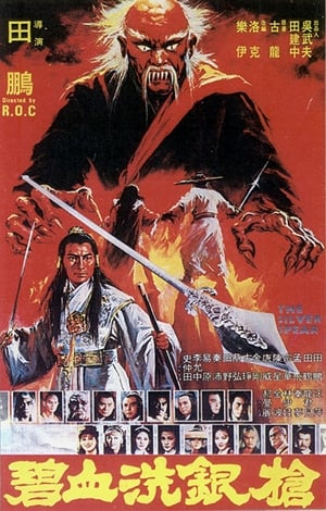 Poster Bi xue si yin qiang 1980