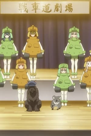 Poster Girls und Panzer das Finale OVA: Taicho War! 2024