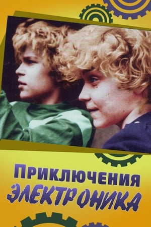 Poster Приключения Электроника 1980