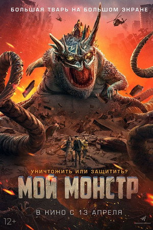 Underground Monster 7
