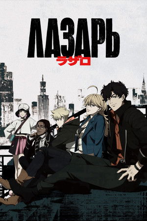 Image Лазарь