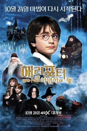 poster Harry Potter and the Philosopher's Stone