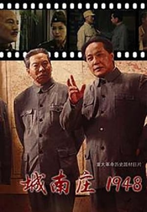 Poster 城南庄1948 2014