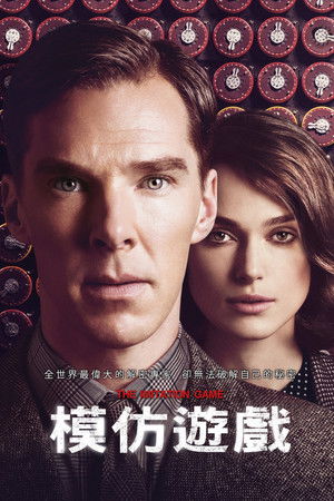 poster The Imitation Game