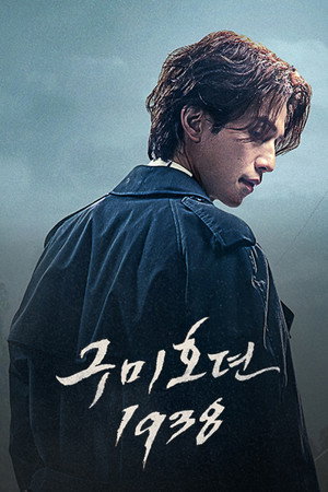 Tale of the Nine Tailed 1938 30