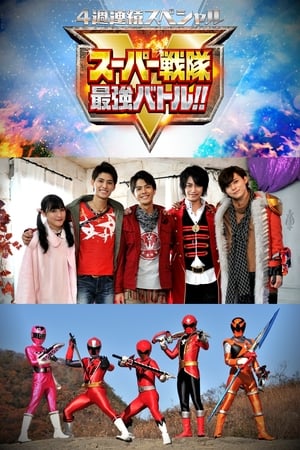 Super Sentai Strongest Battle!! poster
