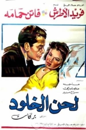 Poster لحن الخلود 1952