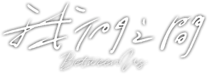 Between Us — Logos 3
