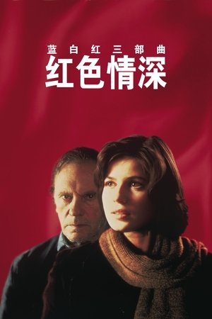 Image 蓝白红三部曲之红