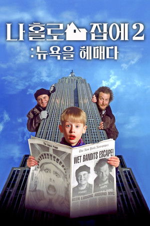poster Home Alone 2: Lost in New York