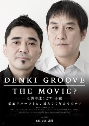 Poster DENKI GROOVE THE MOVIE? ─石野卓球とピエール瀧─ 2015