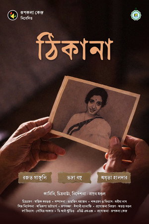 Thikana 5
