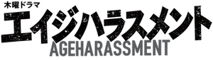 Age Harassment