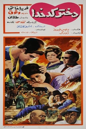 Poster Kadkhoda's Daughter (1969)