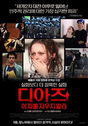 Poster 디아즈: 이 피를 지우지 말라 2012