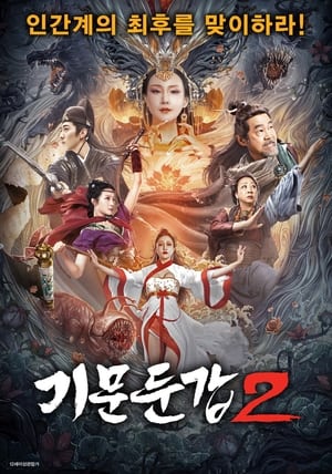 Image 기문둔갑2