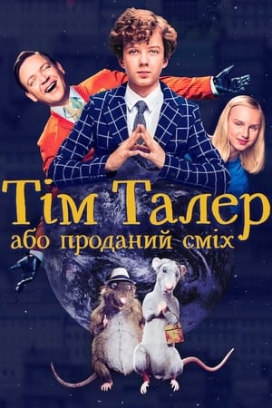 Poster Тім Талер, або Проданий сміх 2017