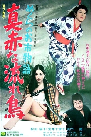 Poster Crimson Bat, the Blind Swordswoman 1969
