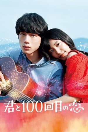 Poster Kimi to 100 Kaime no Koi 2017
