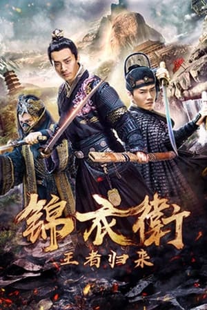 Poster Jin Yi Wei Zhi Wang Zhe Gui Lai (2018)