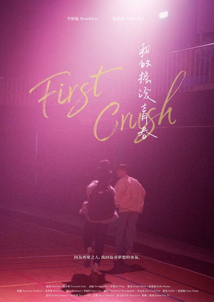 First Crush 5