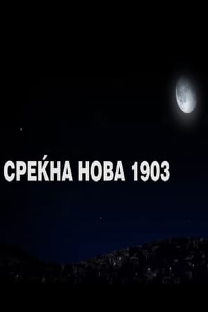 Image Среќна нова 1903