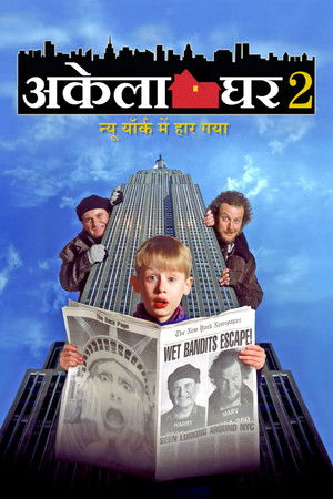 poster Home Alone 2: Lost in New York