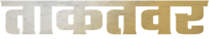 The Beast — Logos 4