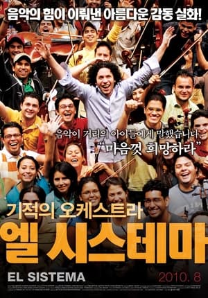 Poster 기적의 오케스트라 - 엘 시스테마 2008