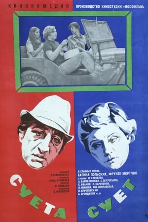 Poster Fuss of the Fusses (1979)