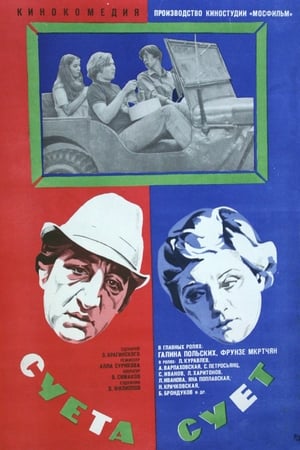 Poster Суета сует 1979